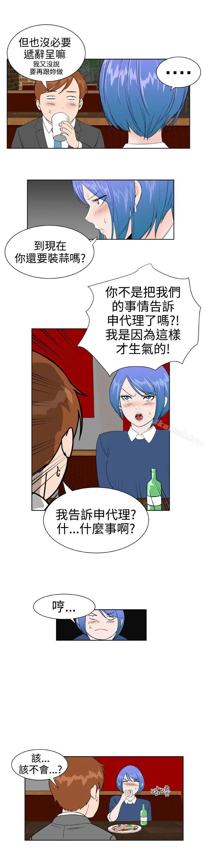 DreamGirl - 第20话 - page 7