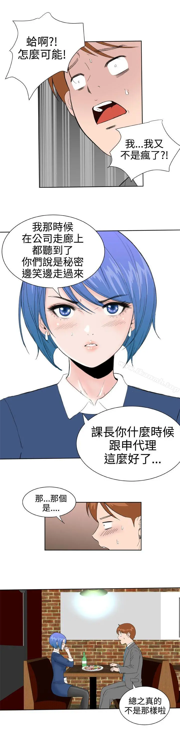 DreamGirl - 第20话 - page 9
