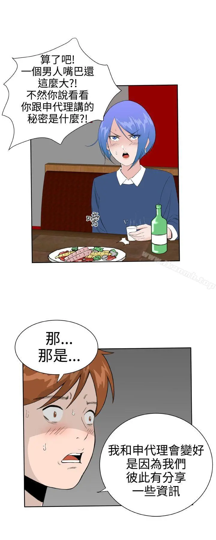 DreamGirl - 第20话 - page 10