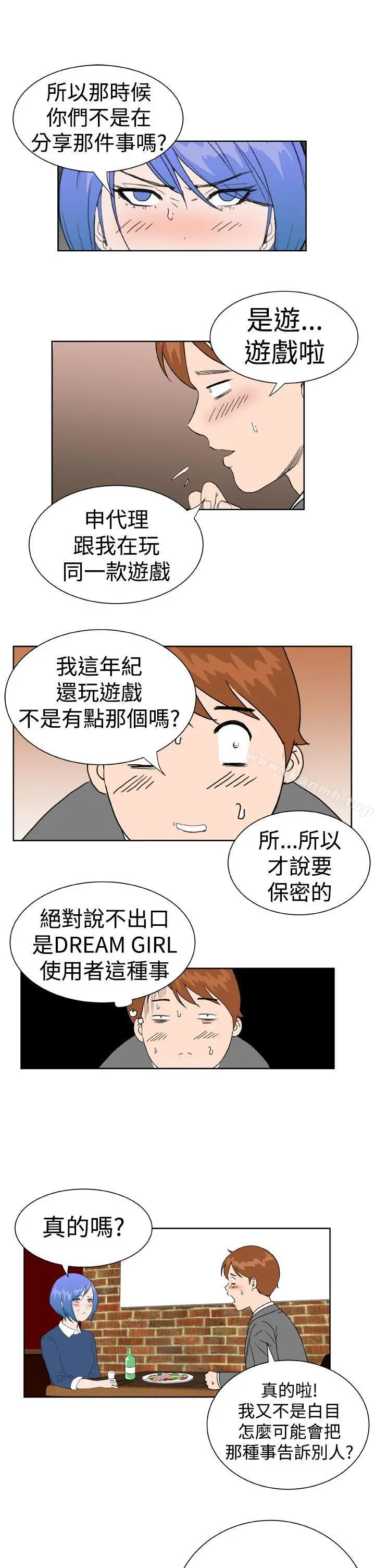 DreamGirl - 第20话 - page 11