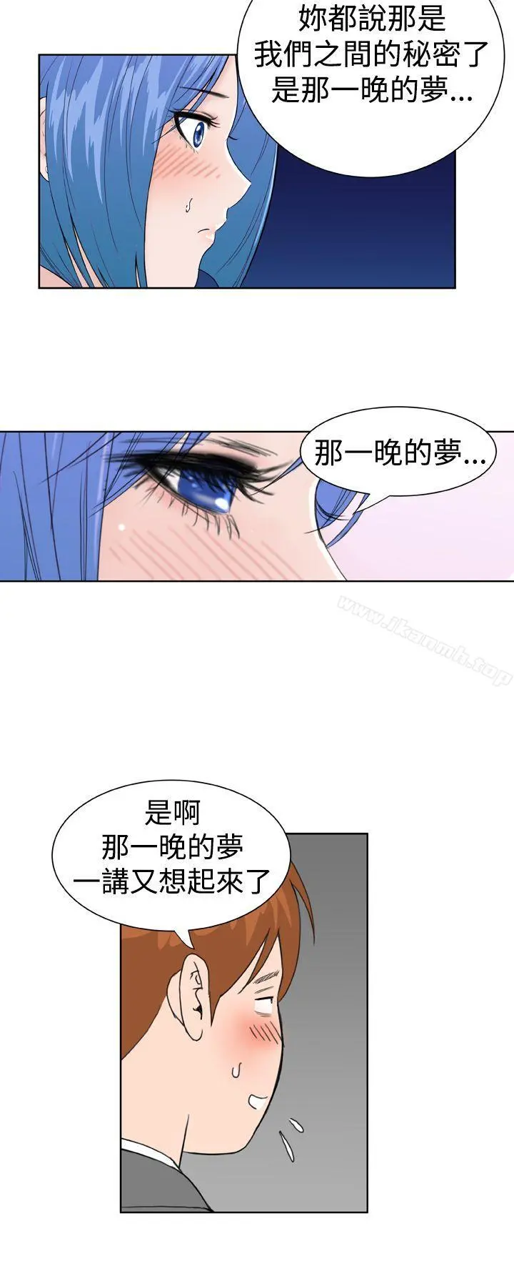 DreamGirl - 第20话 - page 12