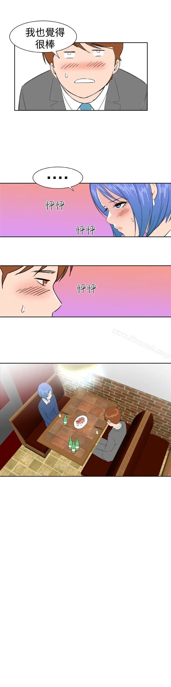 DreamGirl - 第20话 - page 17