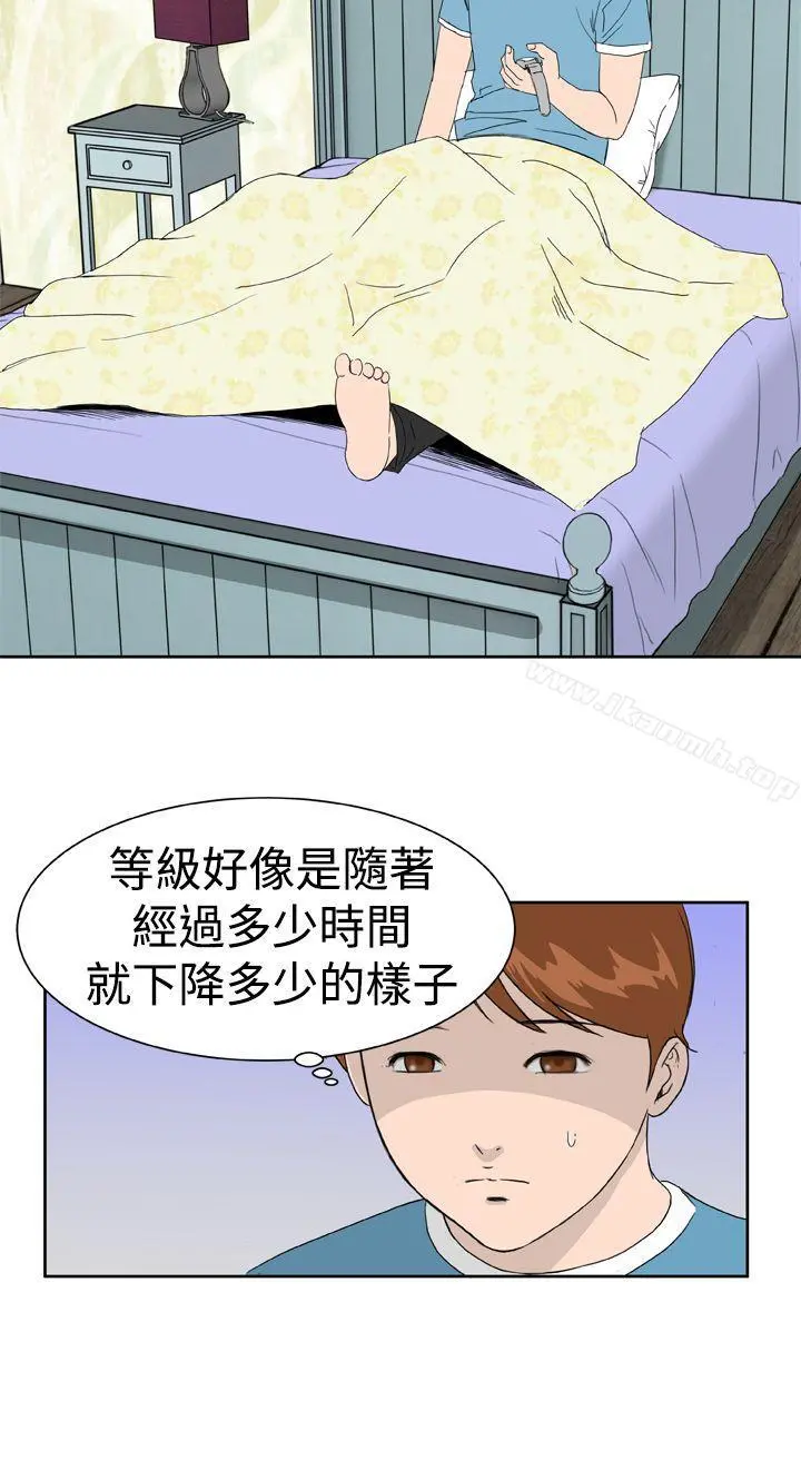 DreamGirl - 第9话 - page 2