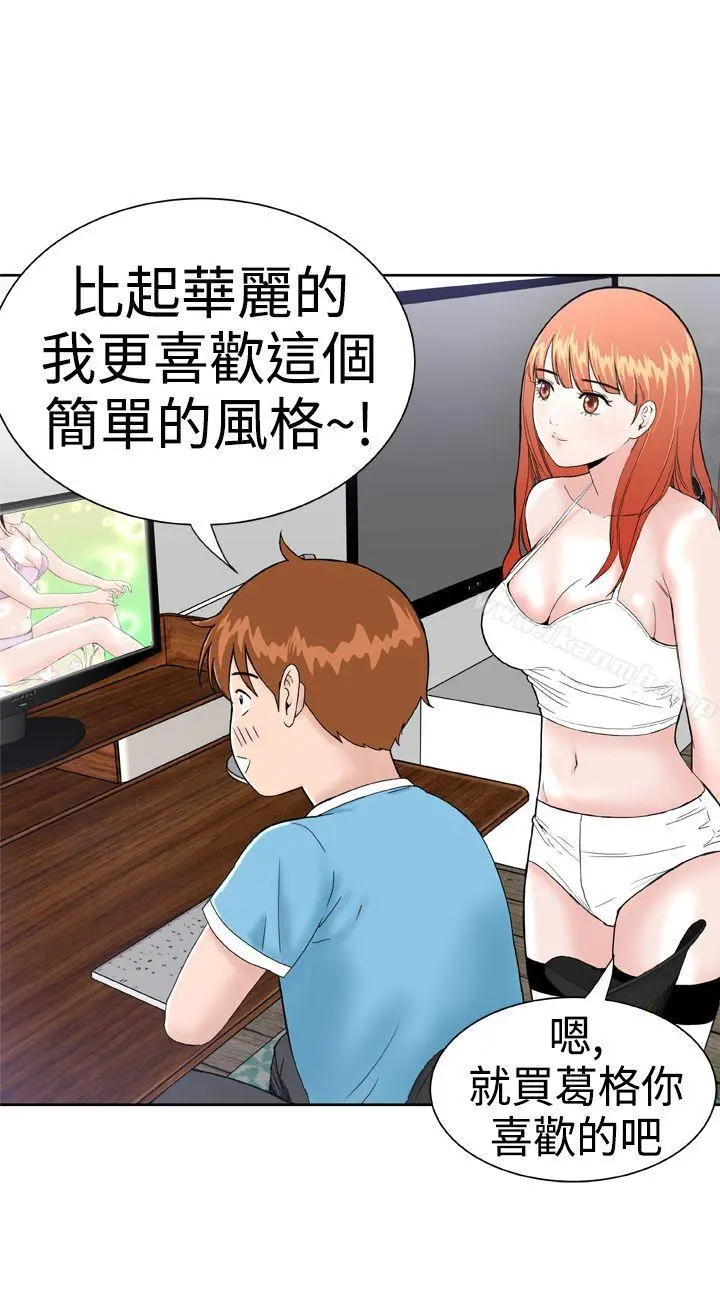 DreamGirl - 第9话 - page 6