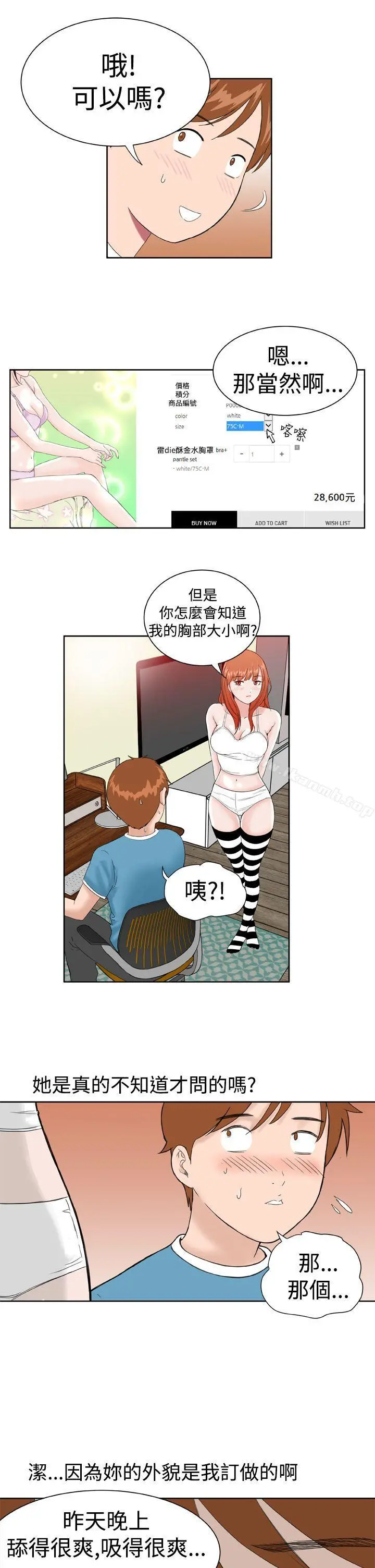 DreamGirl - 第9话 - page 7