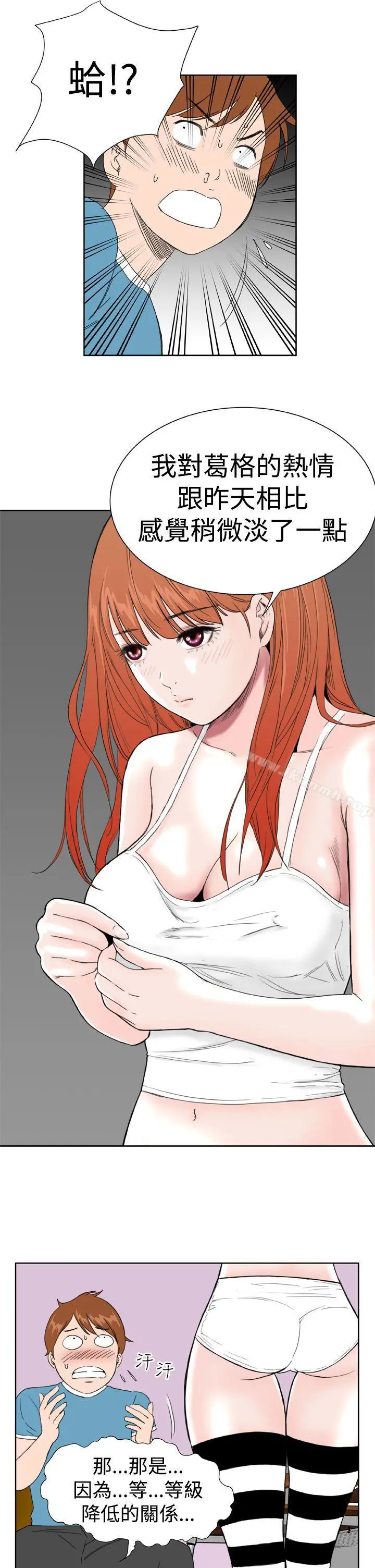 DreamGirl - 第9话 - page 9