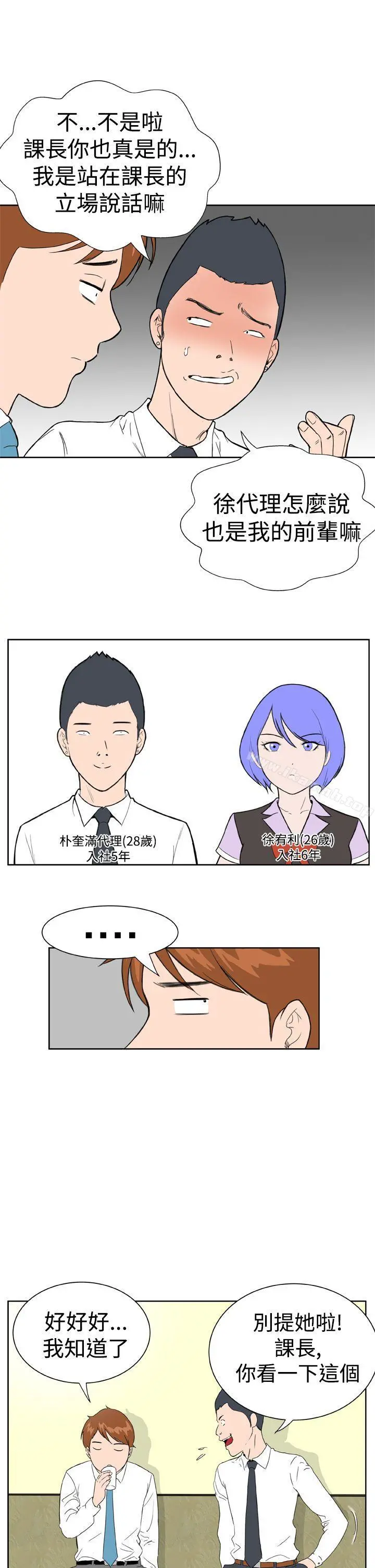 DreamGirl - 第9话 - page 17