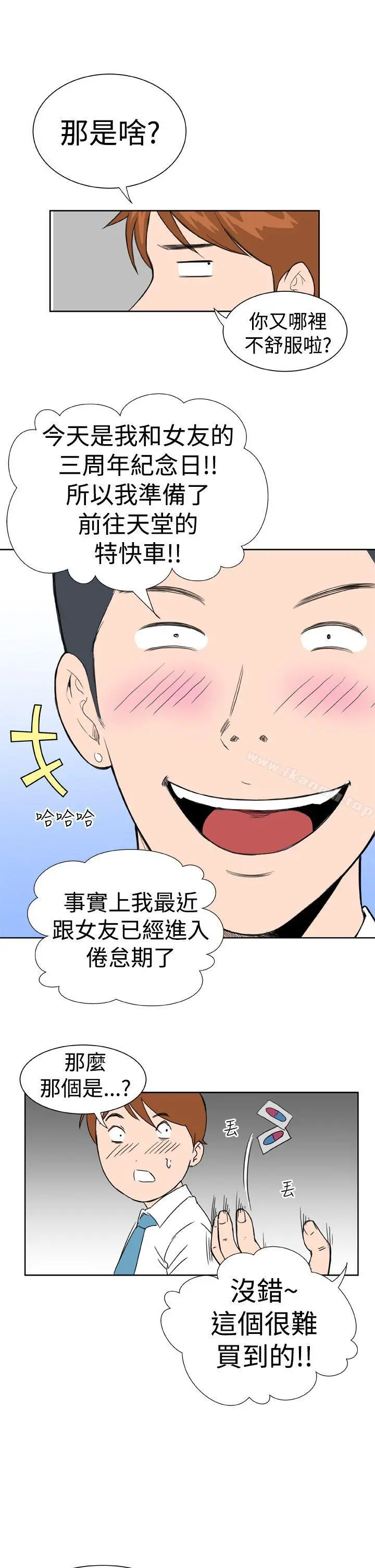 DreamGirl - 第9话 - page 19