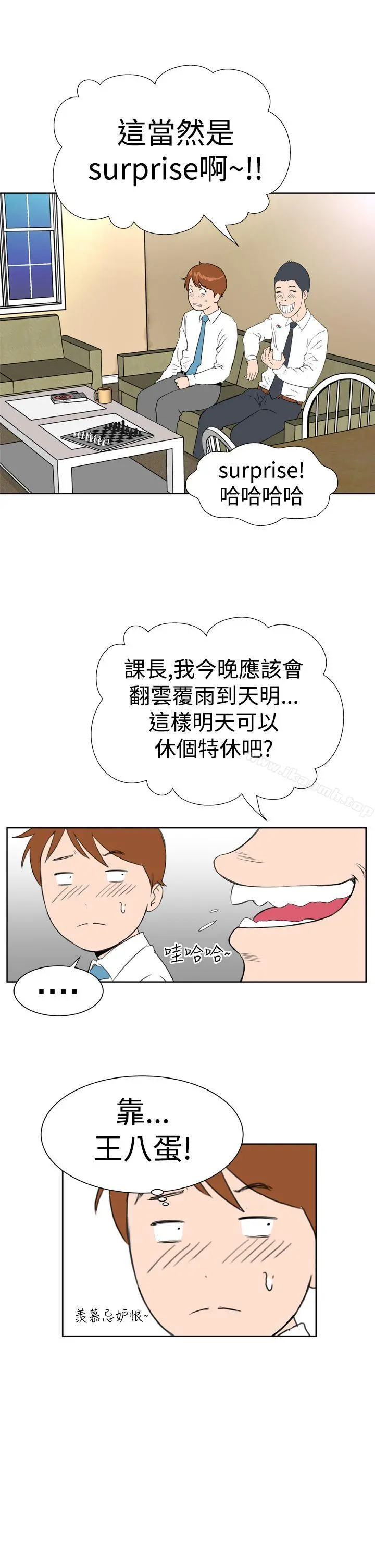 DreamGirl - 第9话 - page 21