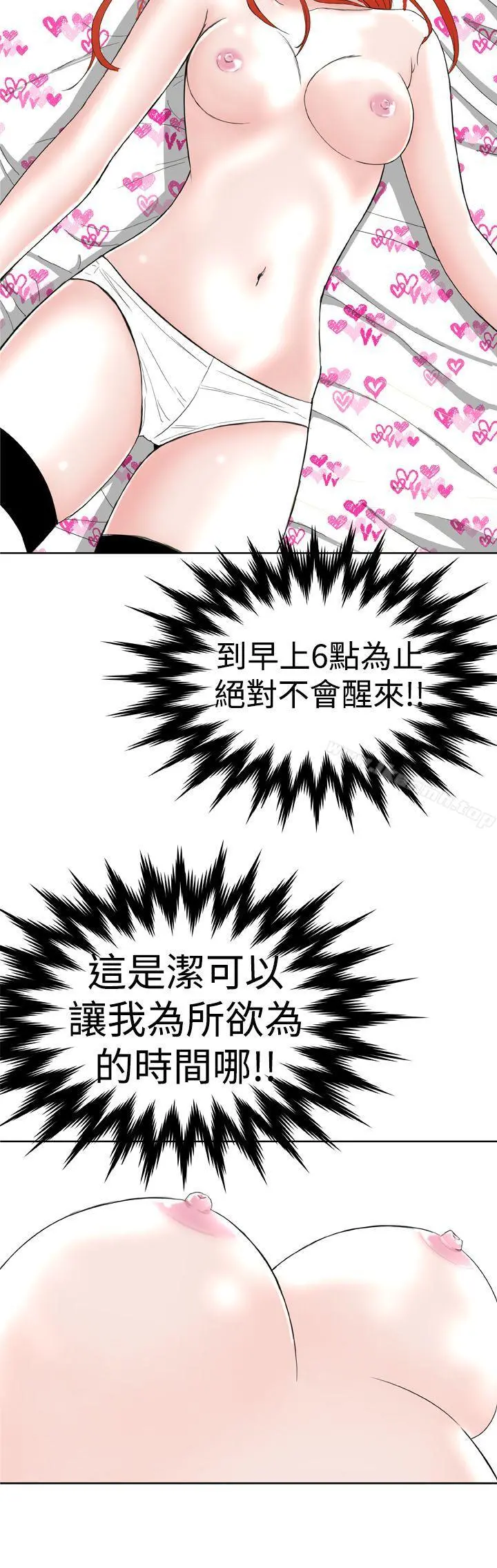 DreamGirl - 第7话 - page 4