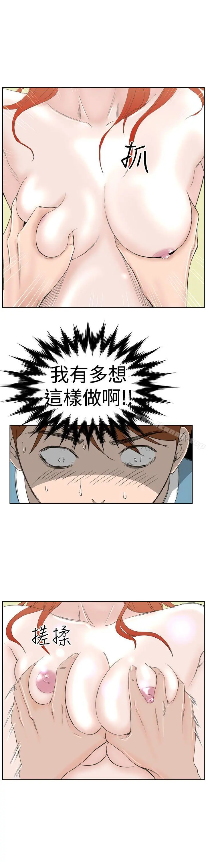 DreamGirl - 第7话 - page 5
