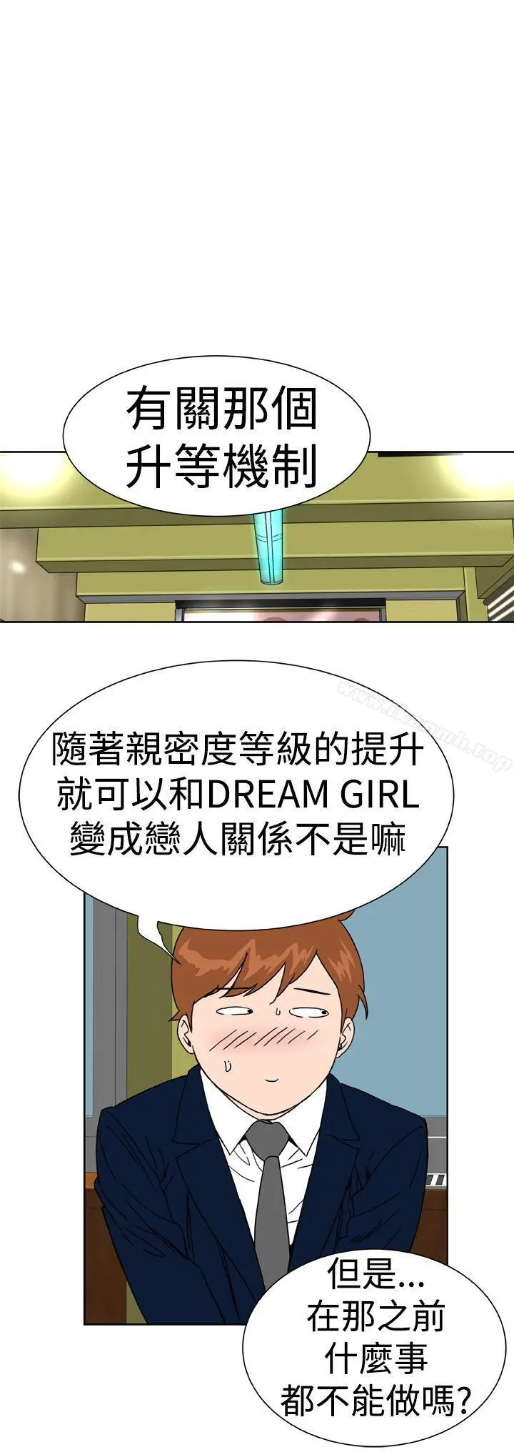 DreamGirl - 第7话 - page 20