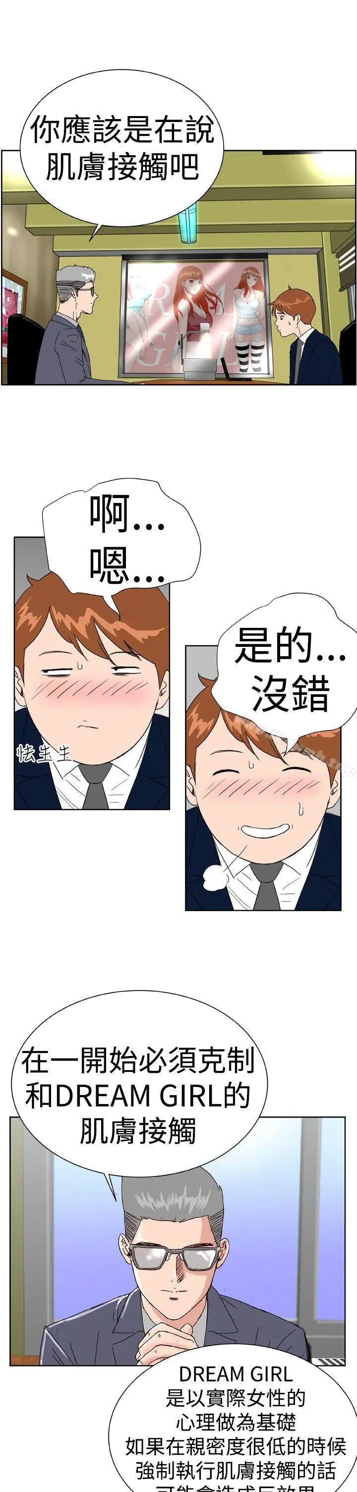 DreamGirl - 第7话 - page 21