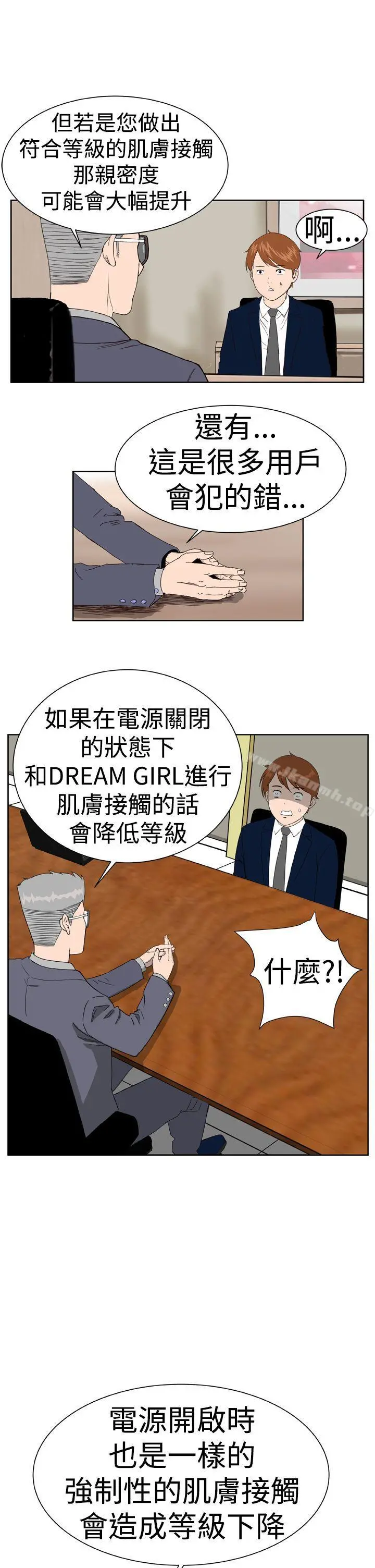 DreamGirl - 第7话 - page 23