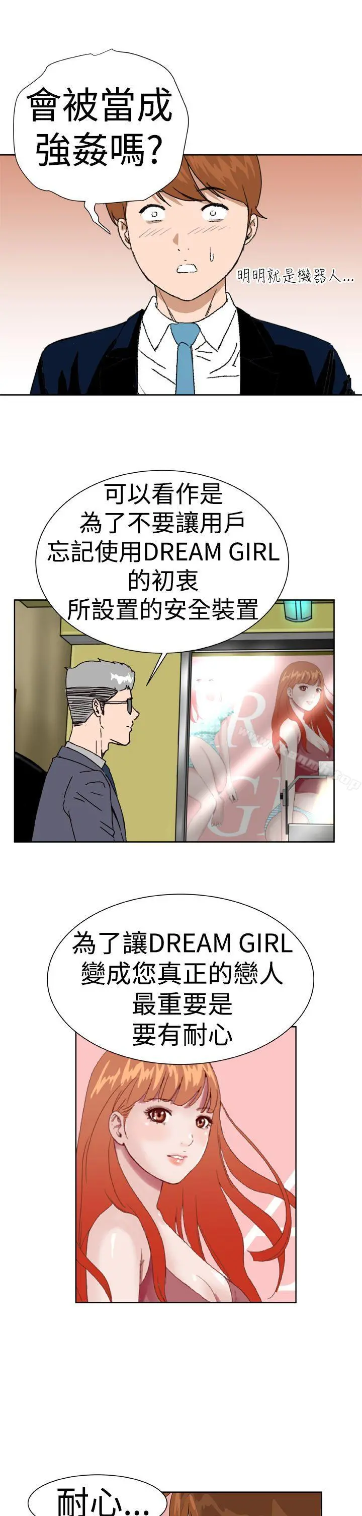 DreamGirl - 第7话 - page 25