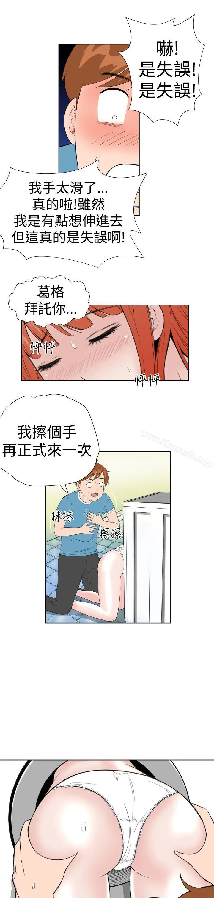 DreamGirl - 第17话 - page 8