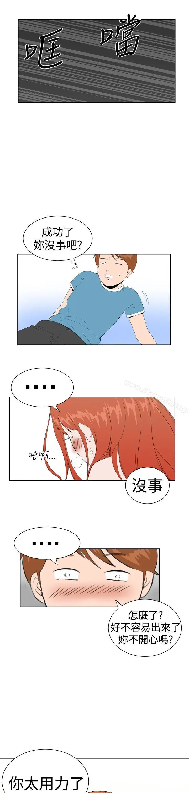 DreamGirl - 第17话 - page 10