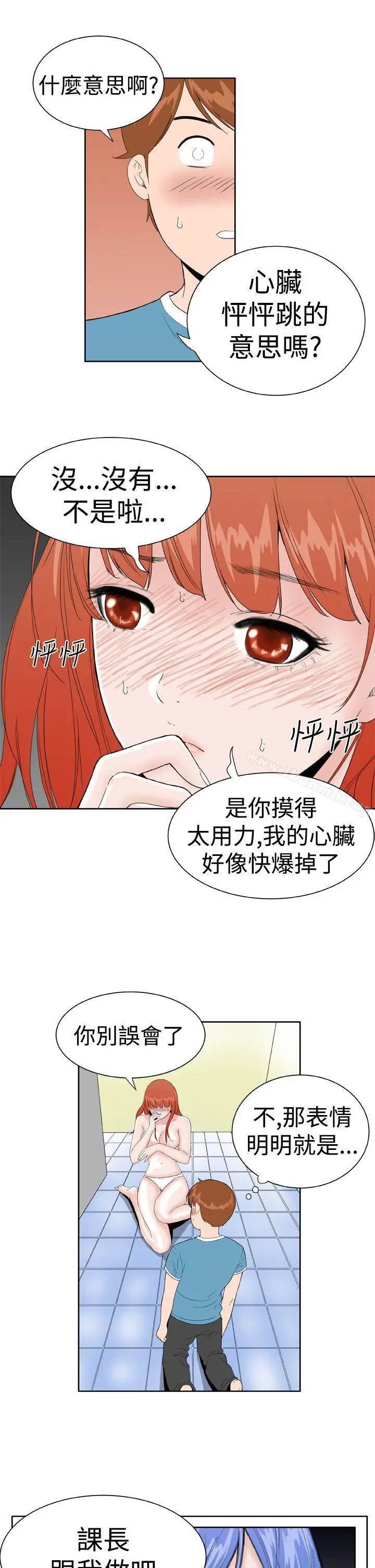 DreamGirl - 第17话 - page 12
