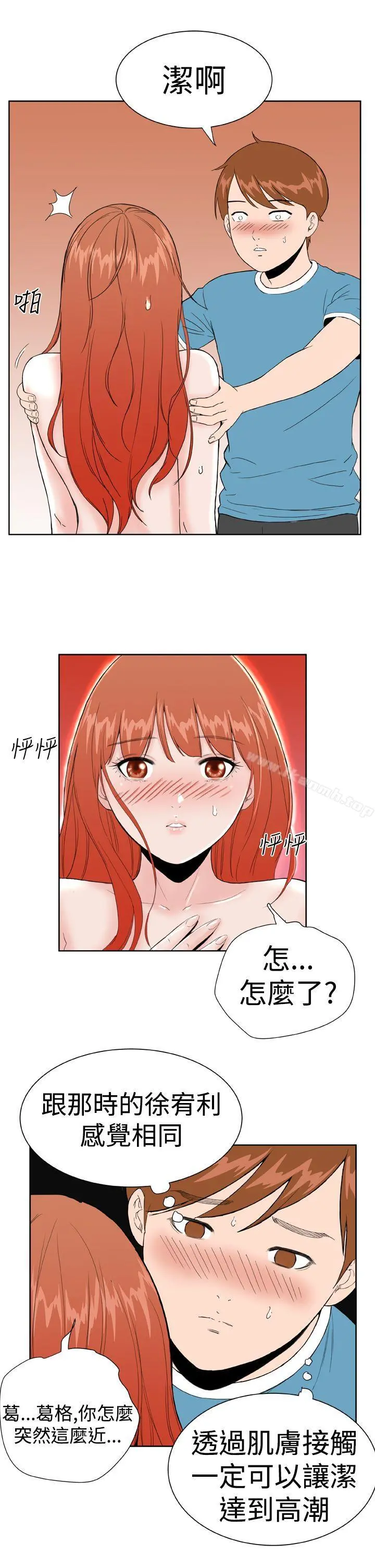 DreamGirl - 第17话 - page 14