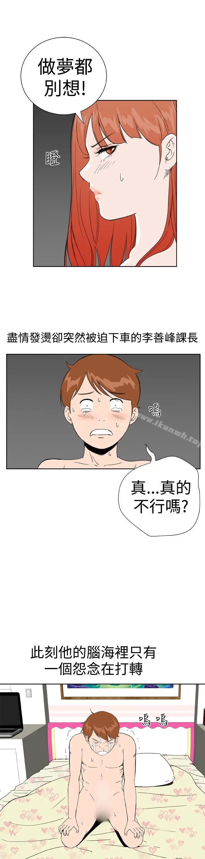 DreamGirl - 第27话 - page 3