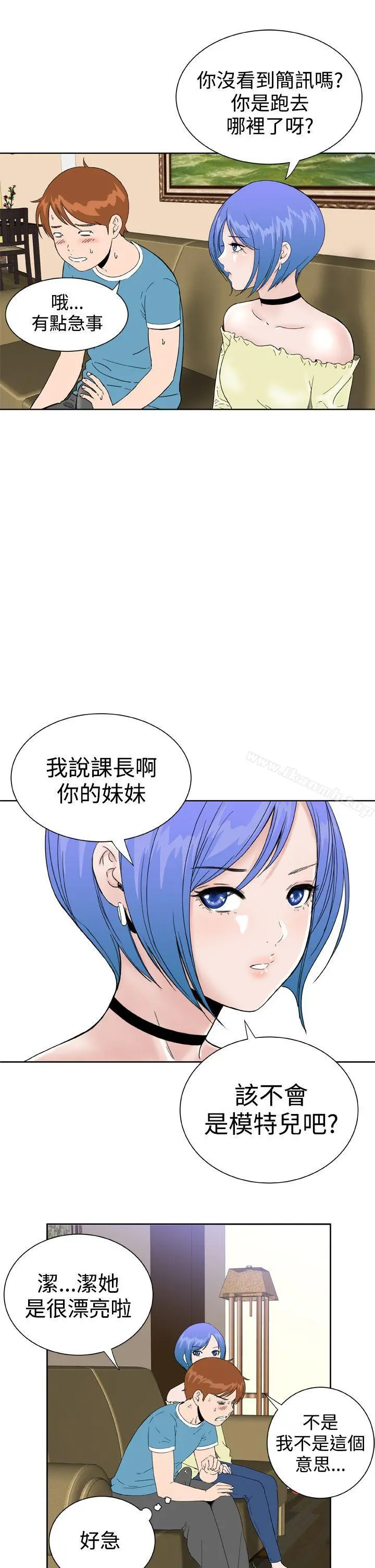 DreamGirl - 第27话 - page 7