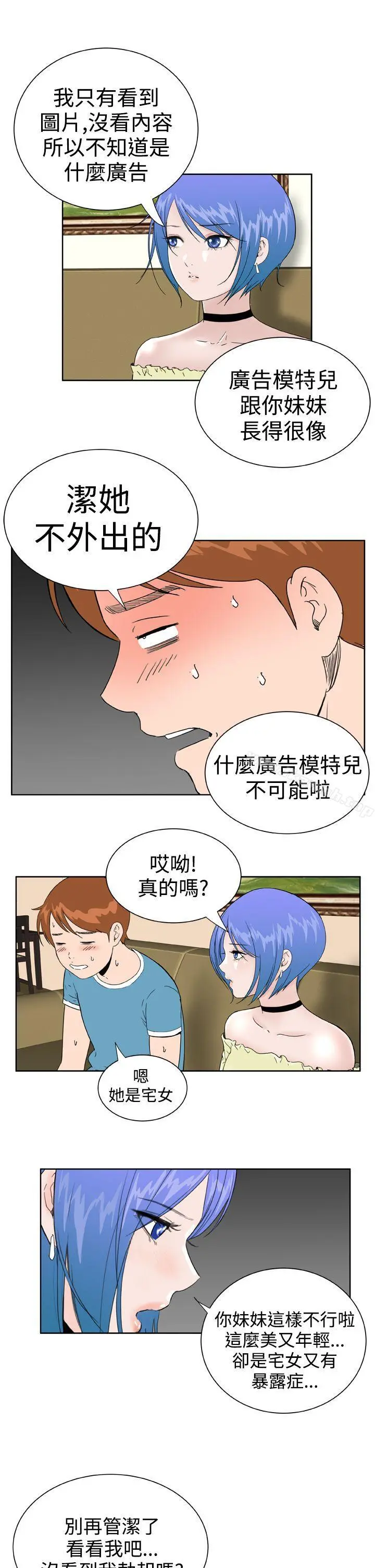DreamGirl - 第27话 - page 9