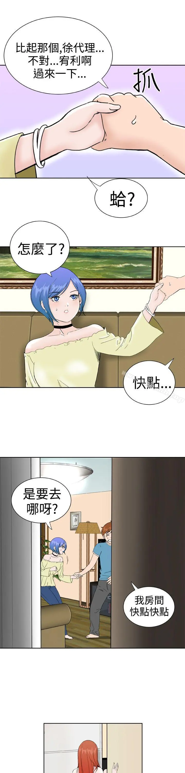 DreamGirl - 第27话 - page 11