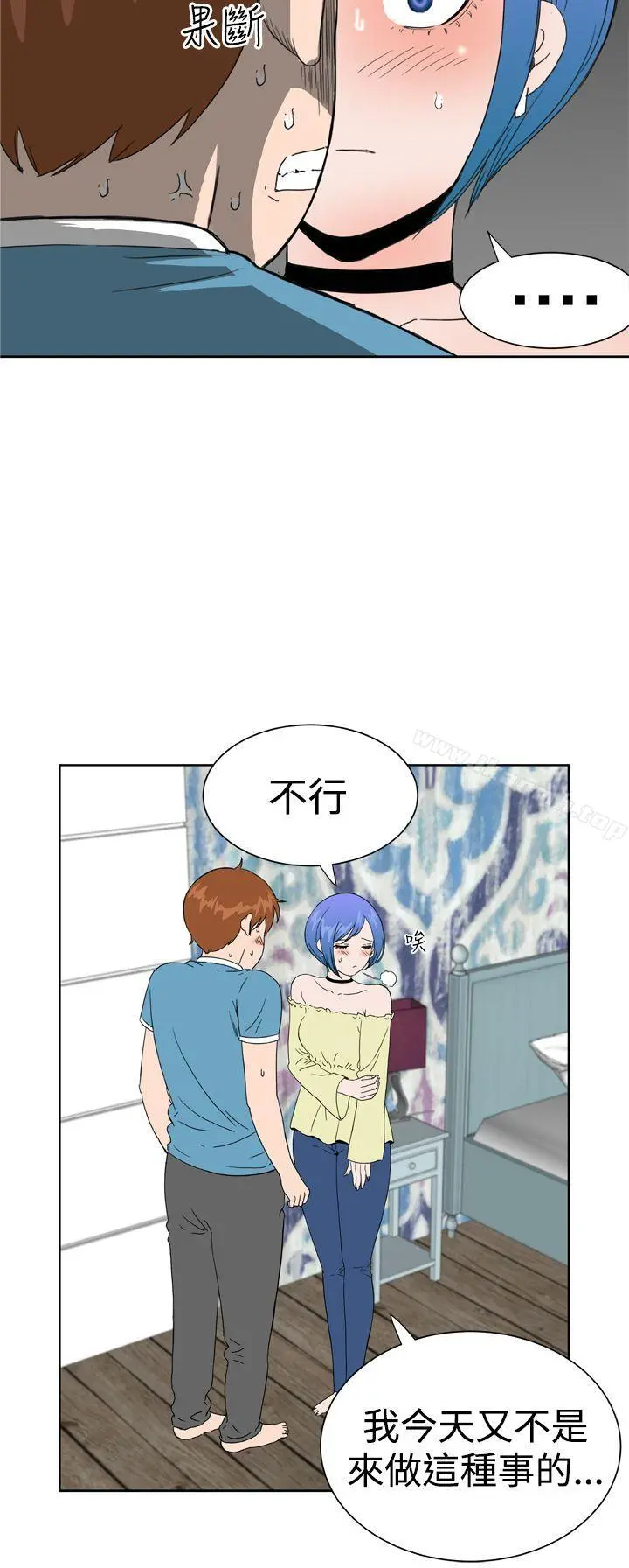 DreamGirl - 第27话 - page 18