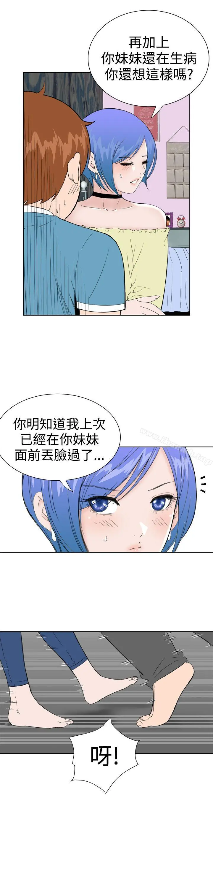 DreamGirl - 第27话 - page 19