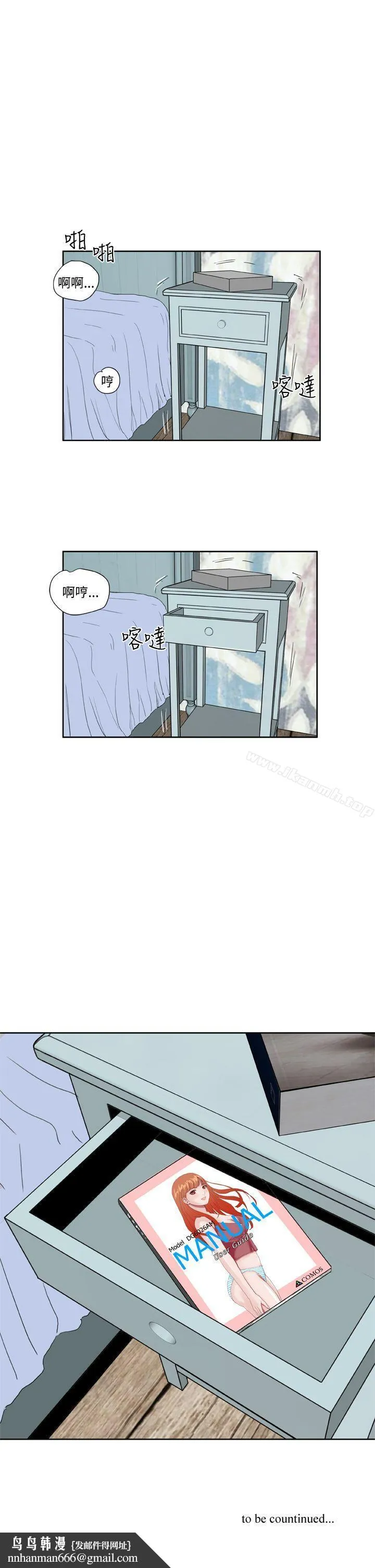 DreamGirl - 第27话 - page 27