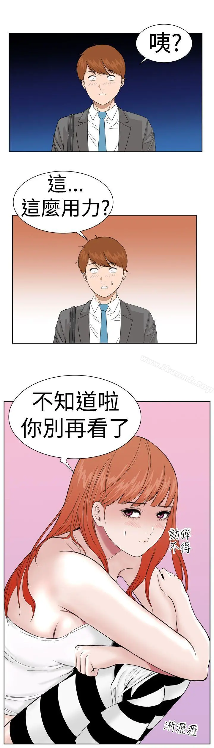 DreamGirl - 第6话 - page 8