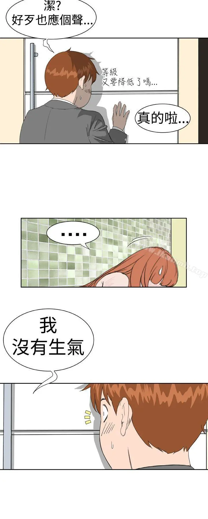 DreamGirl - 第6话 - page 12