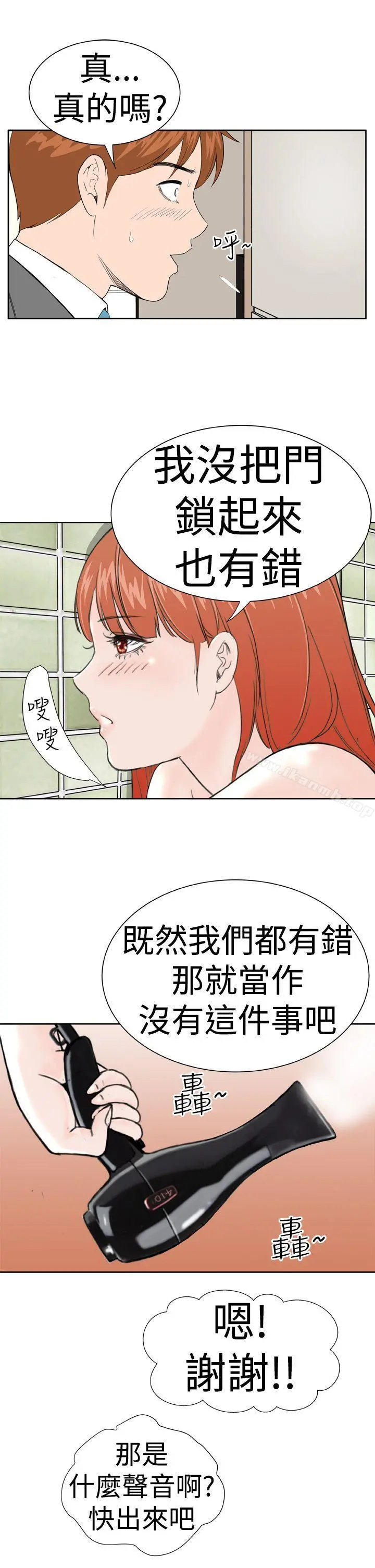 DreamGirl - 第6话 - page 13