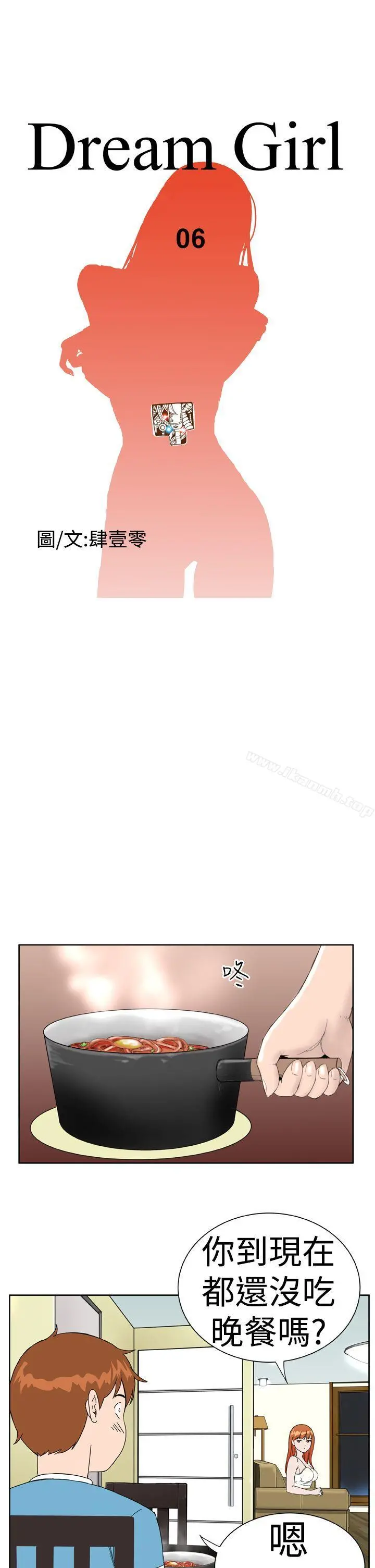 DreamGirl - 第6话 - page 15