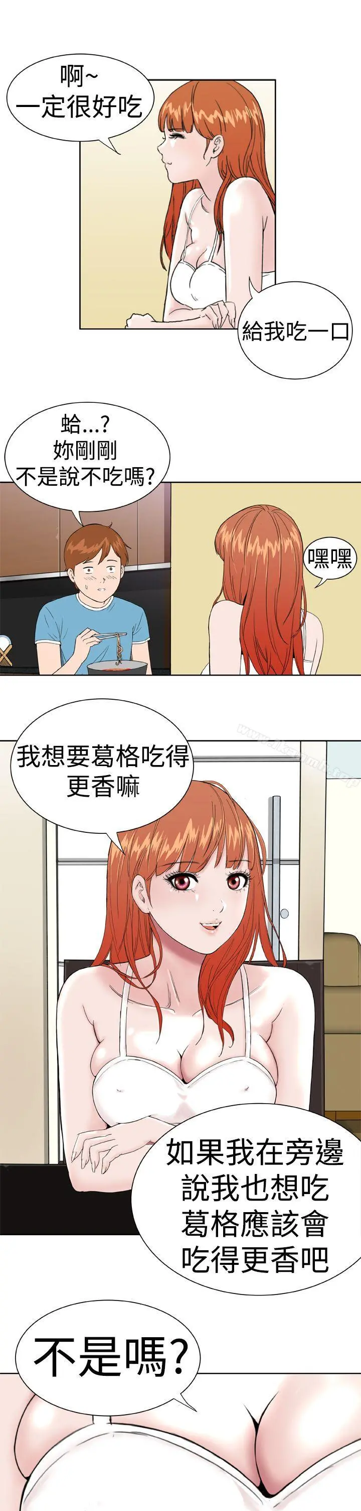 DreamGirl - 第6话 - page 17