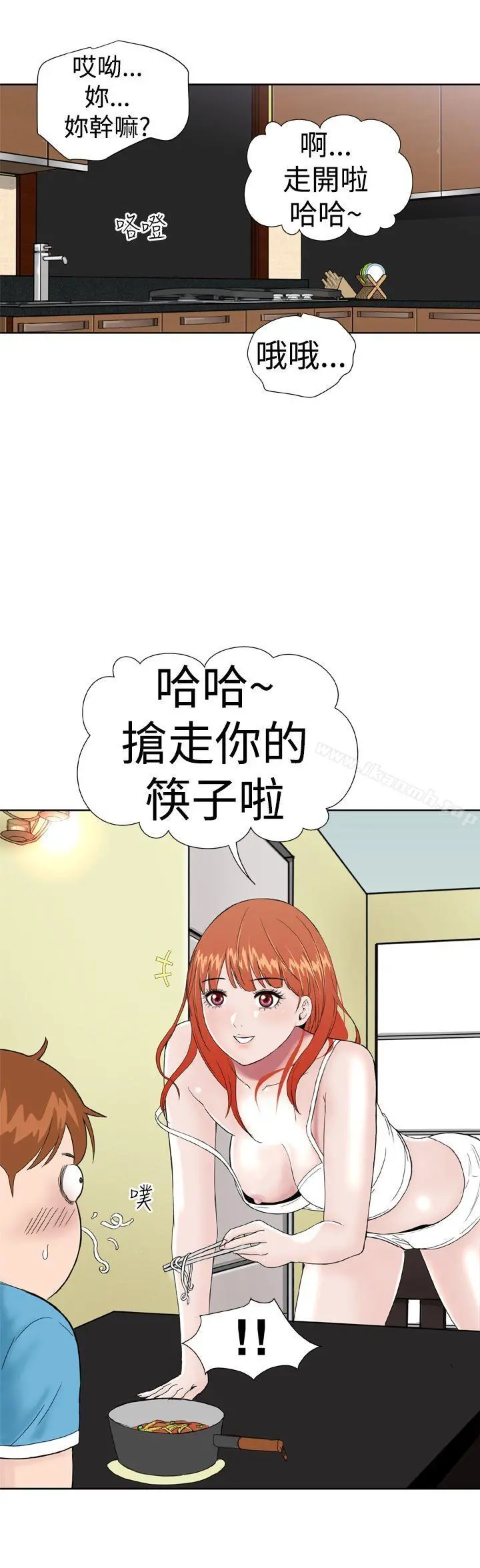DreamGirl - 第6话 - page 19