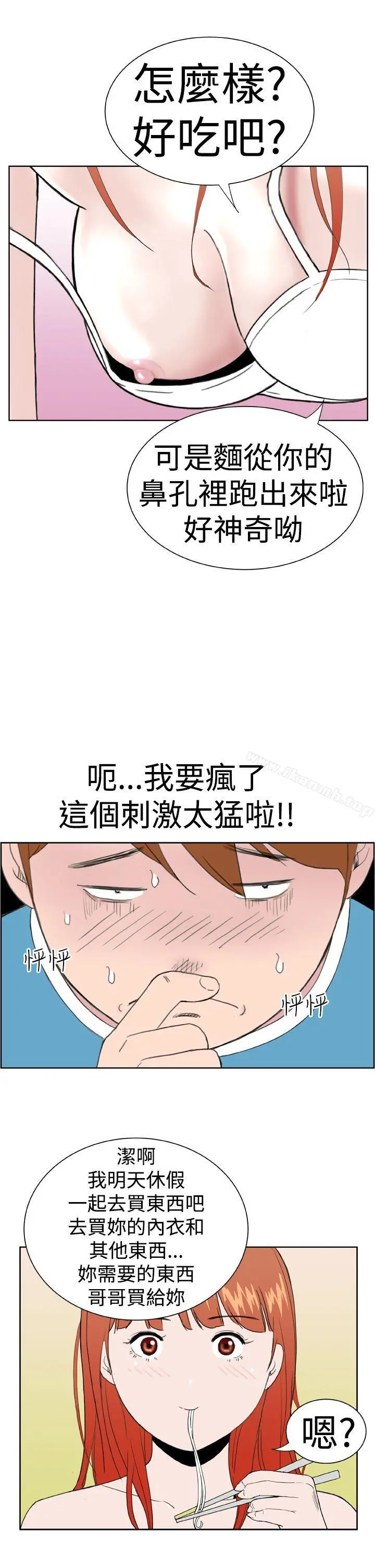 DreamGirl - 第6话 - page 20