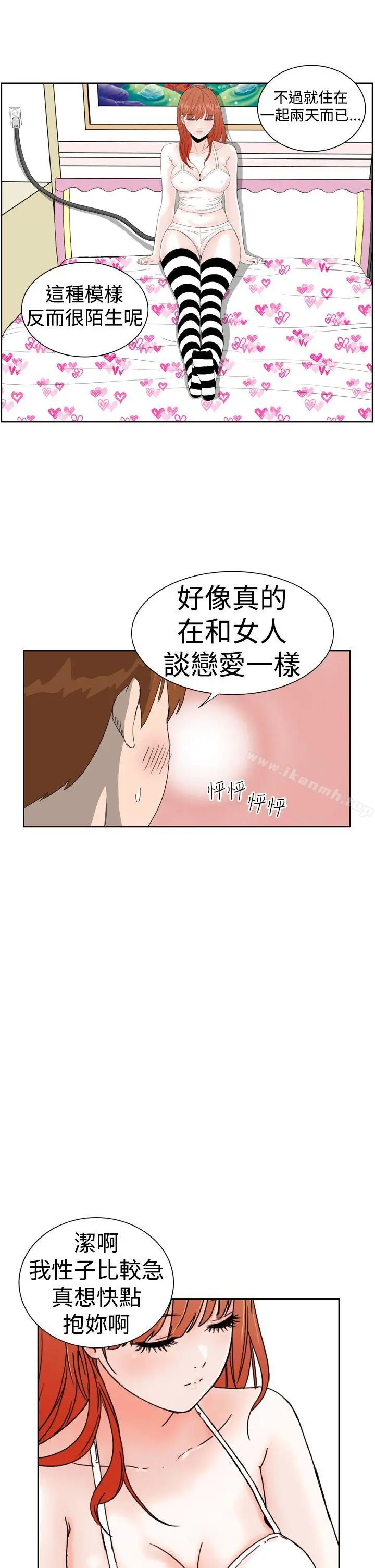 DreamGirl - 第6话 - page 26