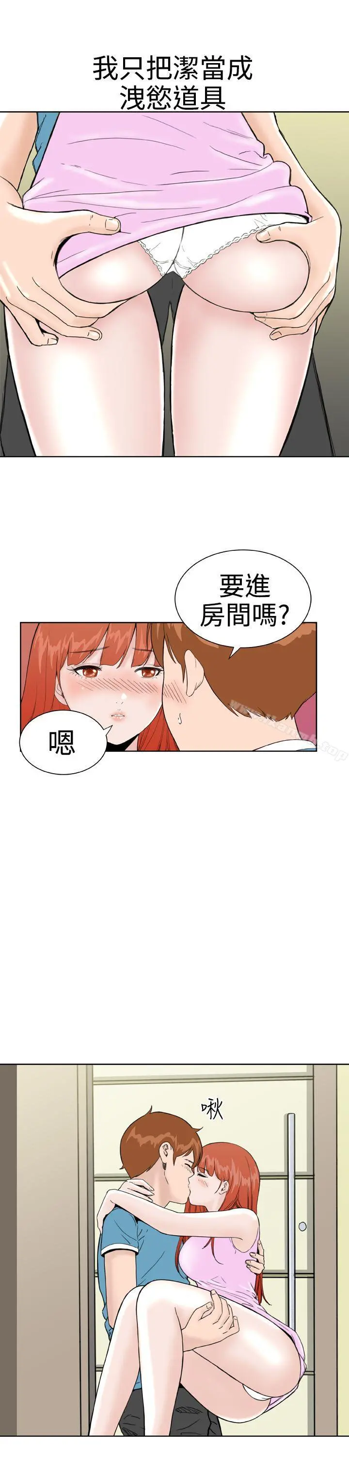 DreamGirl - 第25话 - page 3