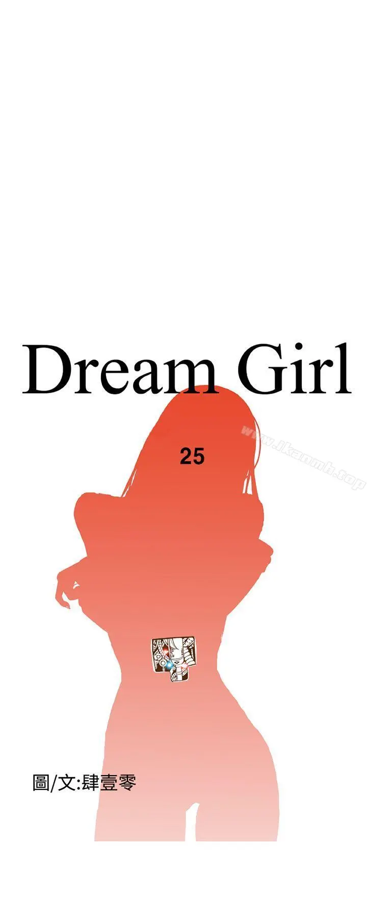DreamGirl - 第25话 - page 4