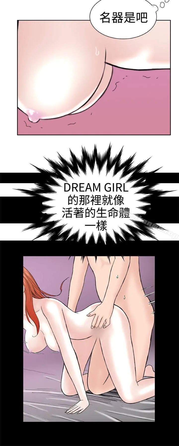 DreamGirl - 第25话 - page 14