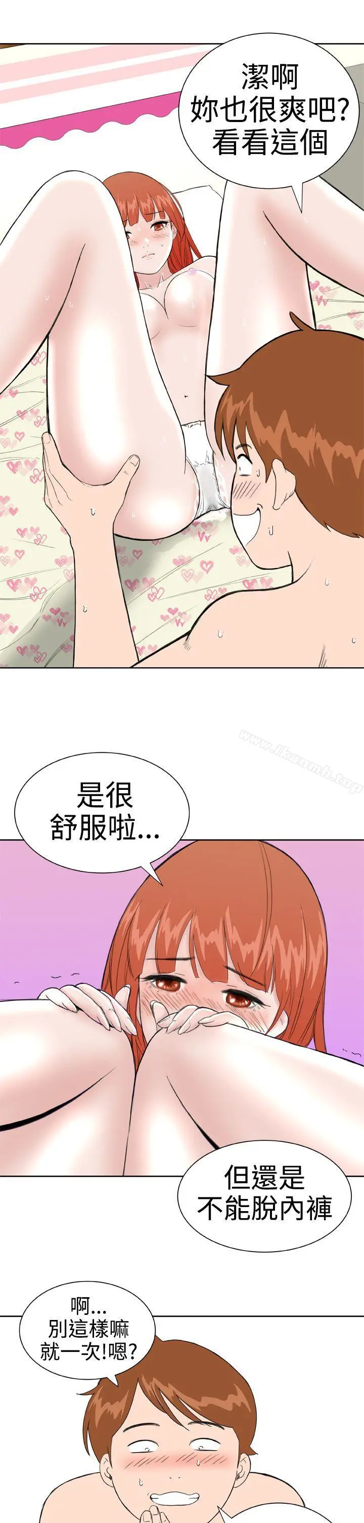 DreamGirl - 第25话 - page 17
