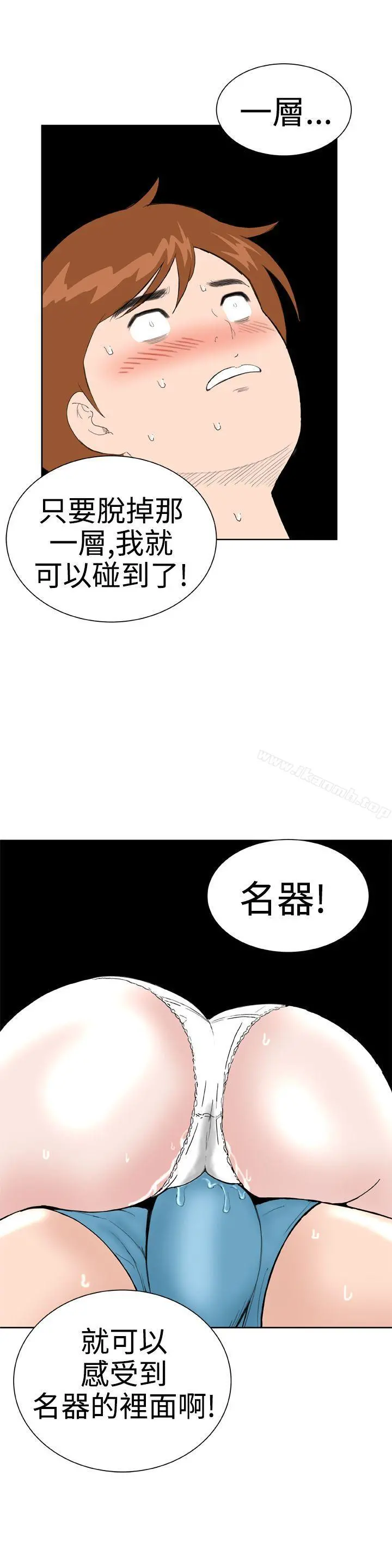 DreamGirl - 第25话 - page 21