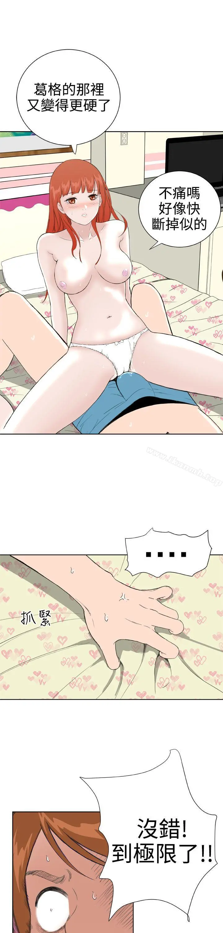 DreamGirl - 第25话 - page 22