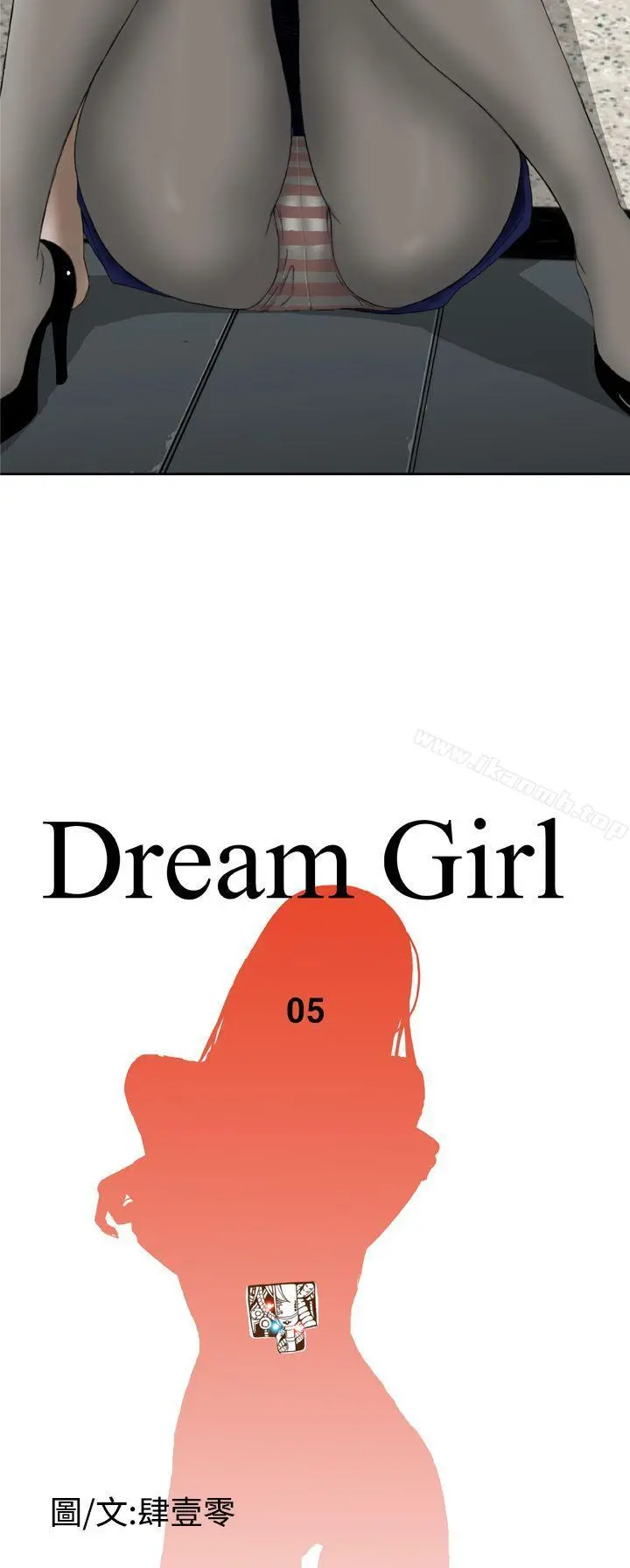 DreamGirl - 第5话 - page 2