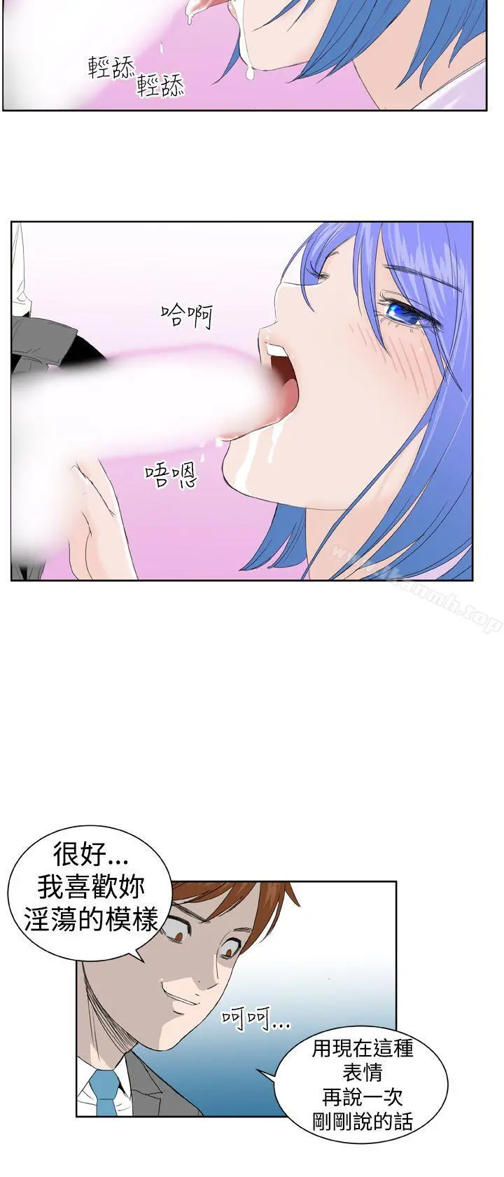 DreamGirl - 第5话 - page 10