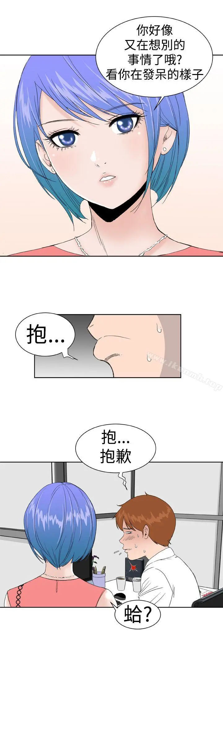 DreamGirl - 第5话 - page 19