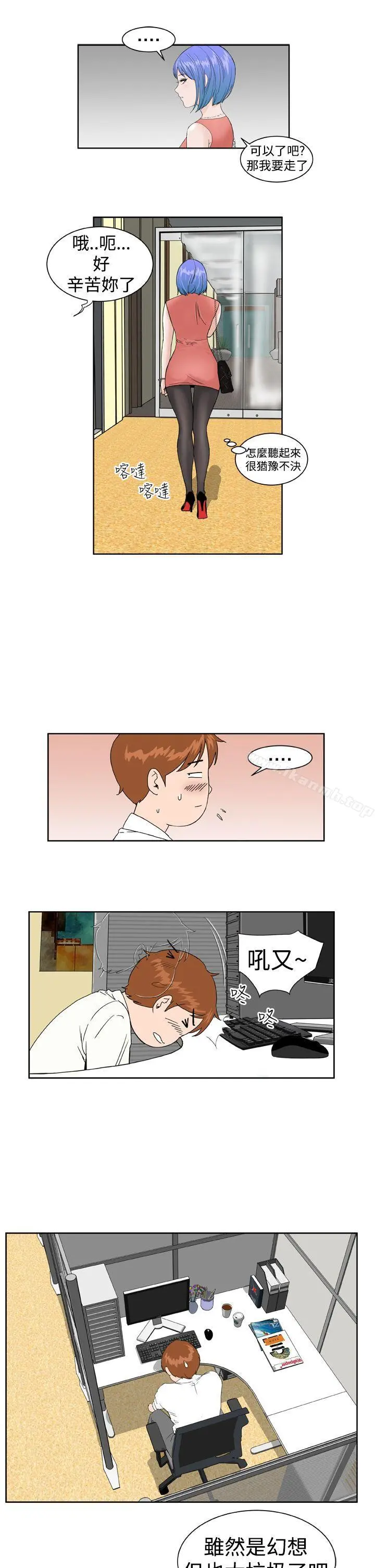 DreamGirl - 第5话 - page 20