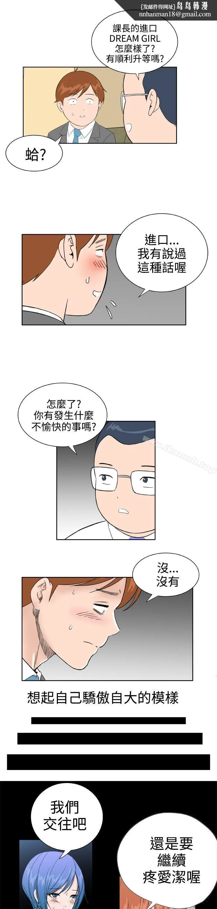 DreamGirl - 第30话 - page 1