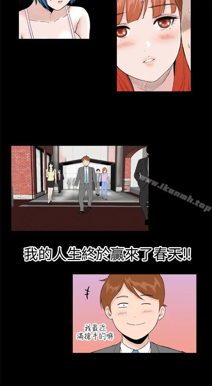 DreamGirl - 第30话 - page 2